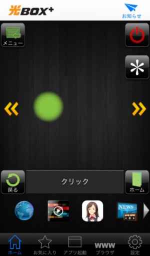 光box リモコン Iphone Androidスマホアプリ ドットアップス Apps