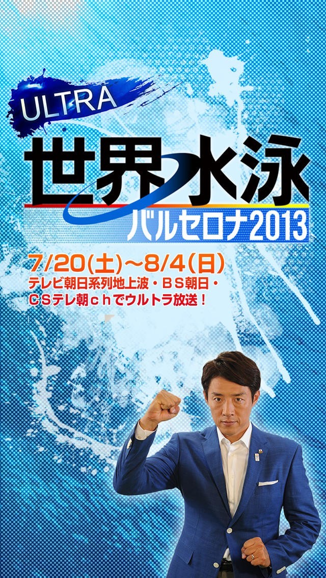 世界水泳2013バルセロナ | スクリーンショットその1