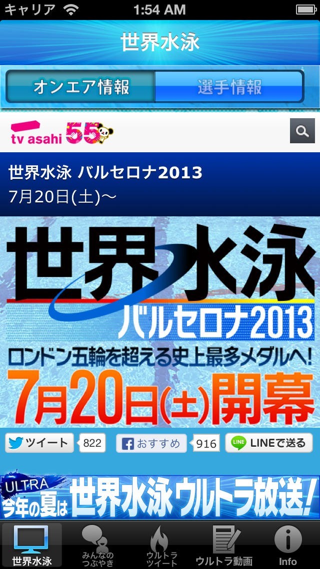 世界水泳2013バルセロナ | スクリーンショットその2