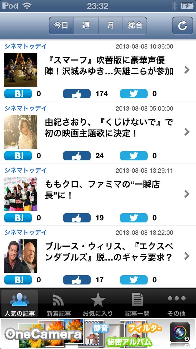 無料で読める！映画情報が気になるあたなに！映画ニュースまとめリーダー | スクリーンショットその1