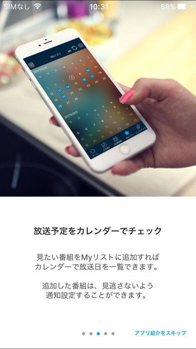 Myスカパー Iphone Androidスマホアプリ ドットアップス Apps