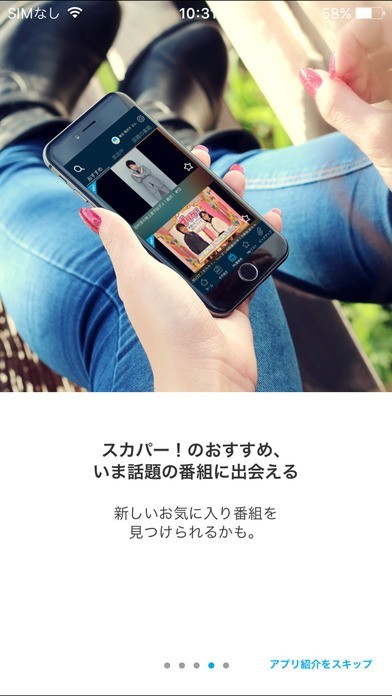 Myスカパー Iphone Androidスマホアプリ ドットアップス Apps