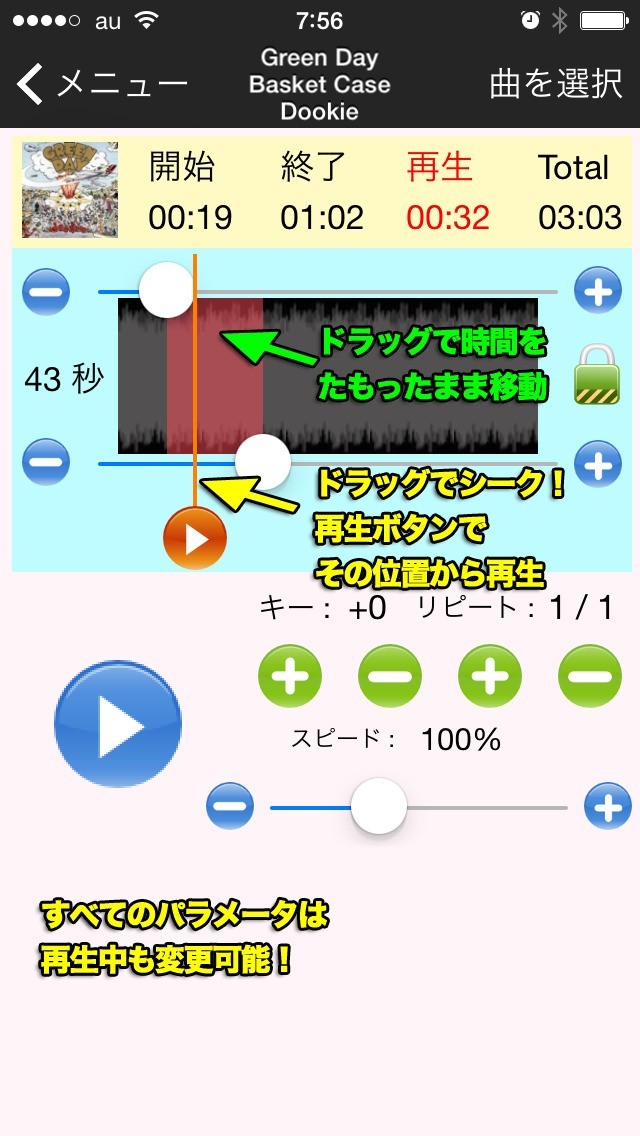 耳コピプレーヤー Slow Player Lite | スクリーンショットその1