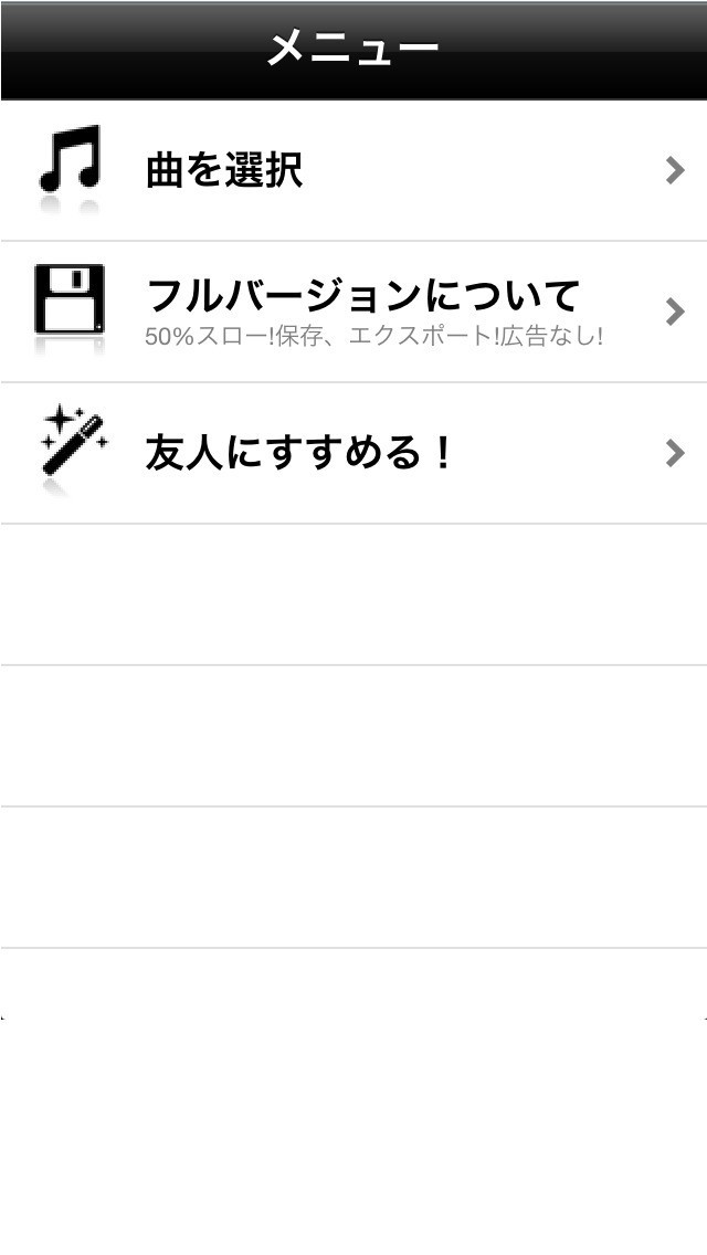 耳コピプレーヤー Slow Player Lite | スクリーンショットその2