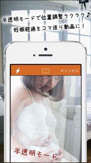 妊婦カメラ 妊娠経過写真をパラパラ漫画風にコマ撮り フォトアルバムで思い出作り Iphone Android対応のスマホアプリ探すなら Apps