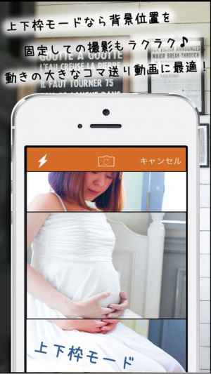 妊婦カメラ 妊娠経過写真をパラパラ漫画風にコマ撮り フォトアルバムで思い出作り Iphone Android対応のスマホアプリ探すなら Apps