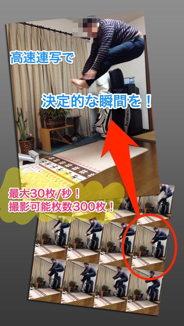 超速300連写 | スクリーンショット