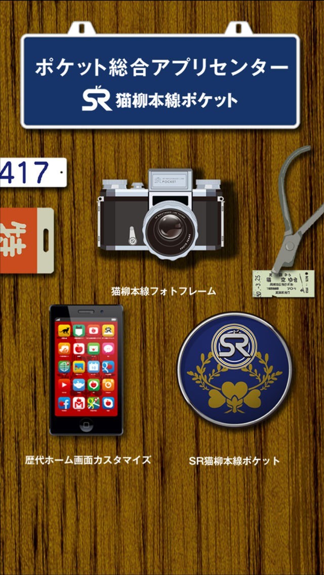 ポケット総合アプリセンター | スクリーンショットその2