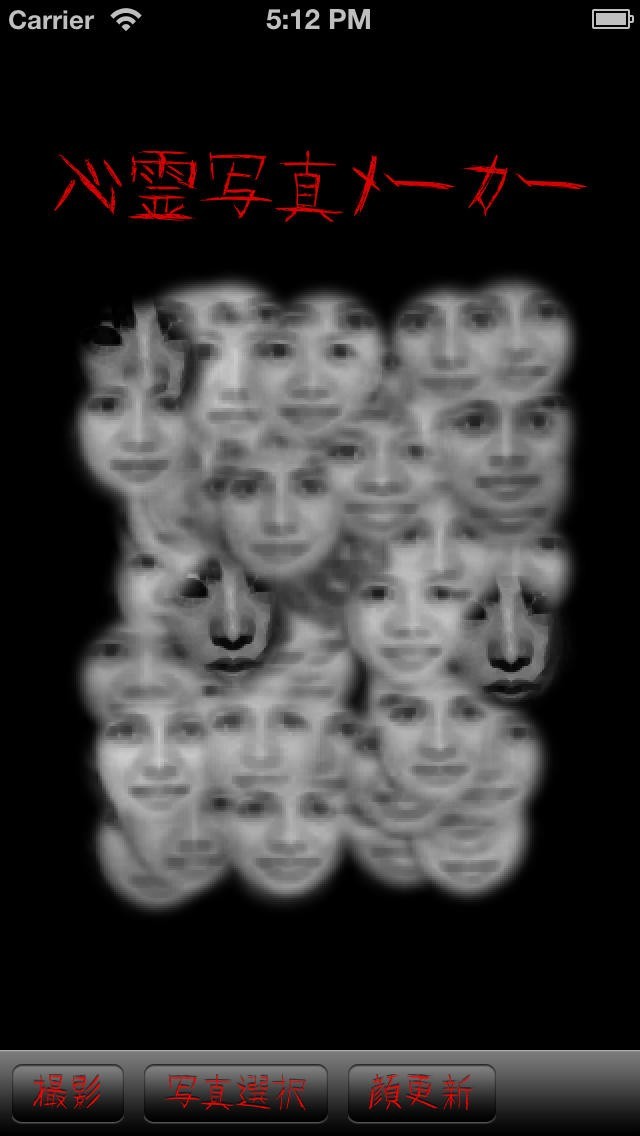 心霊写真メーカー | スクリーンショットその1