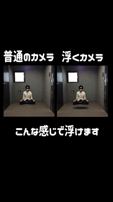 浮くカメラ | スクリーンショットその2