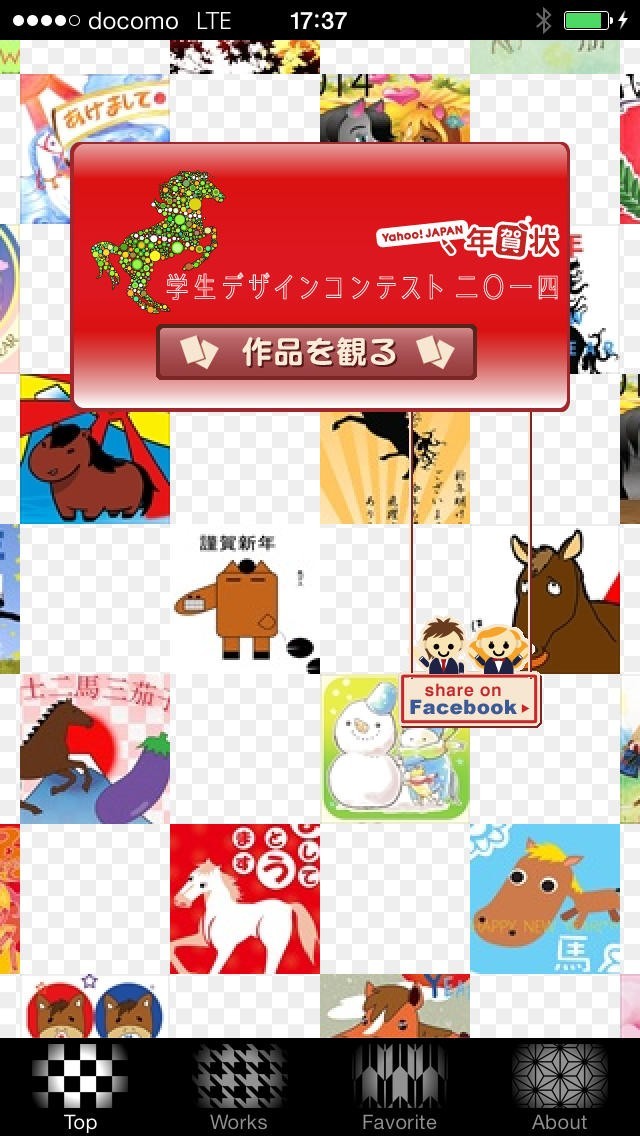 「Yahoo! JAPAN年賀状 学生デザインコンテスト 2014」作品集 | スクリーンショットその1