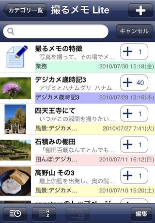撮るメモ Lite(ToruMemo Lite) 写真+ノート+地図 | スクリーンショット
