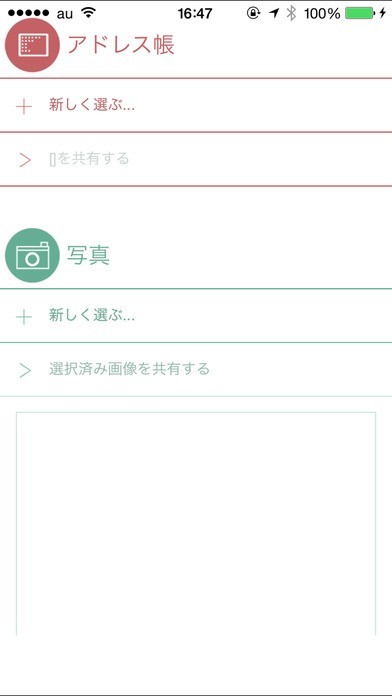 カンタン共有 | スクリーンショット