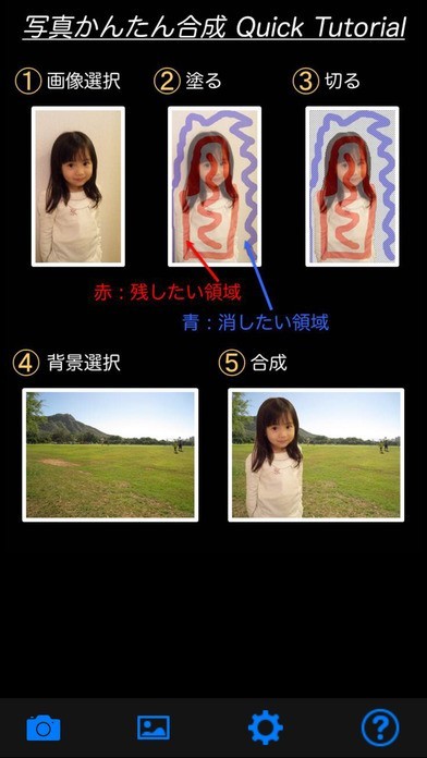 写真かんたん合成 -Blend Your Pix- | スクリーンショット