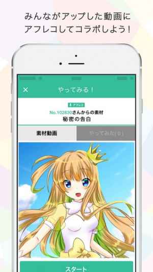 Coepy あなたの動画にみんなでアフレコ おすすめ 無料スマホゲームアプリ Ios Androidアプリ探しはドットアップス Apps