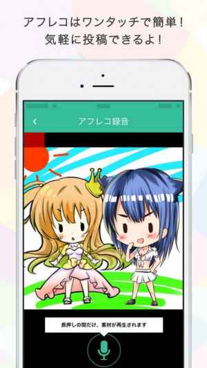 Coepy あなたの動画にみんなでアフレコ おすすめ 無料スマホゲームアプリ Ios Androidアプリ探しはドットアップス Apps