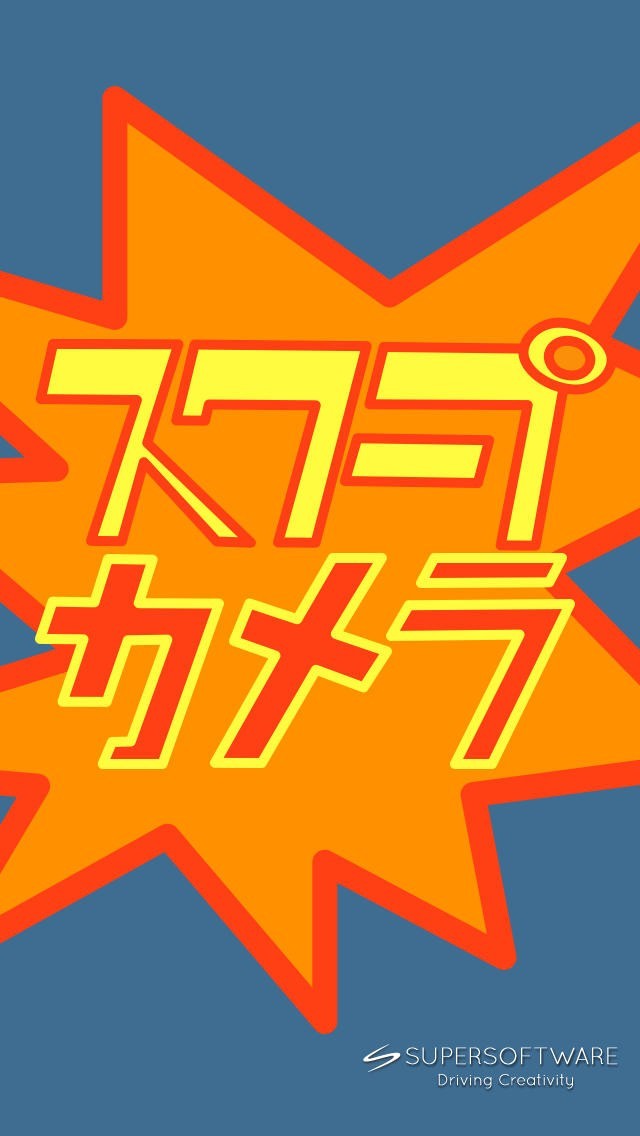 ワイドショーのアレ！スクープカメラ | スクリーンショットその2