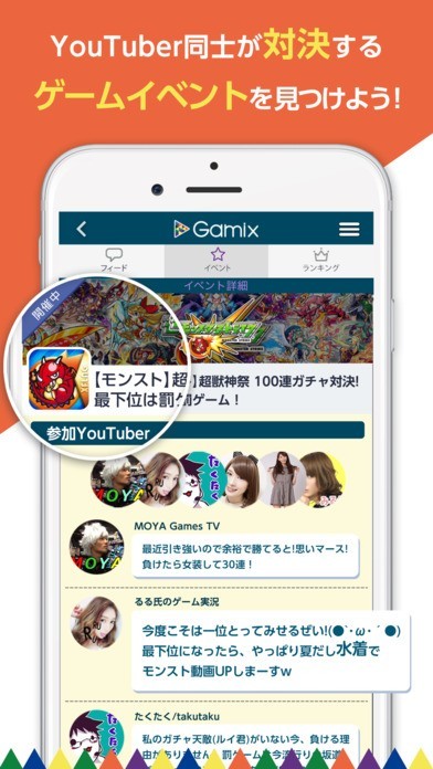 Gamix ～ゲームイベントアプリ～ | スクリーンショットその2