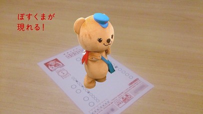 ゆうびんＡＲ | スクリーンショットその2