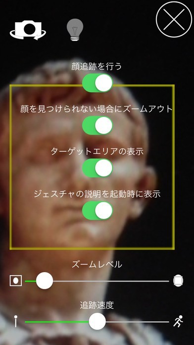 Face Tracker - 顔追跡ユーティリティ | スクリーンショットその1