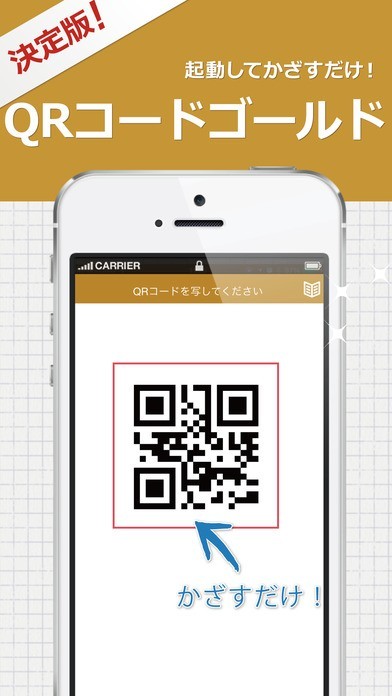 QRコードリーダー for iPhone iPad GOLD | スクリーンショット