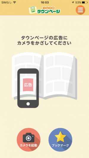 つながるタウンページ Iphone Androidスマホアプリ ドットアップス Apps