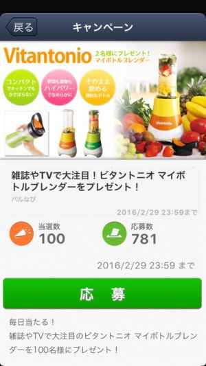 パルなび応募 懸賞簡単応募 Iphone Androidスマホアプリ ドットアップス Apps