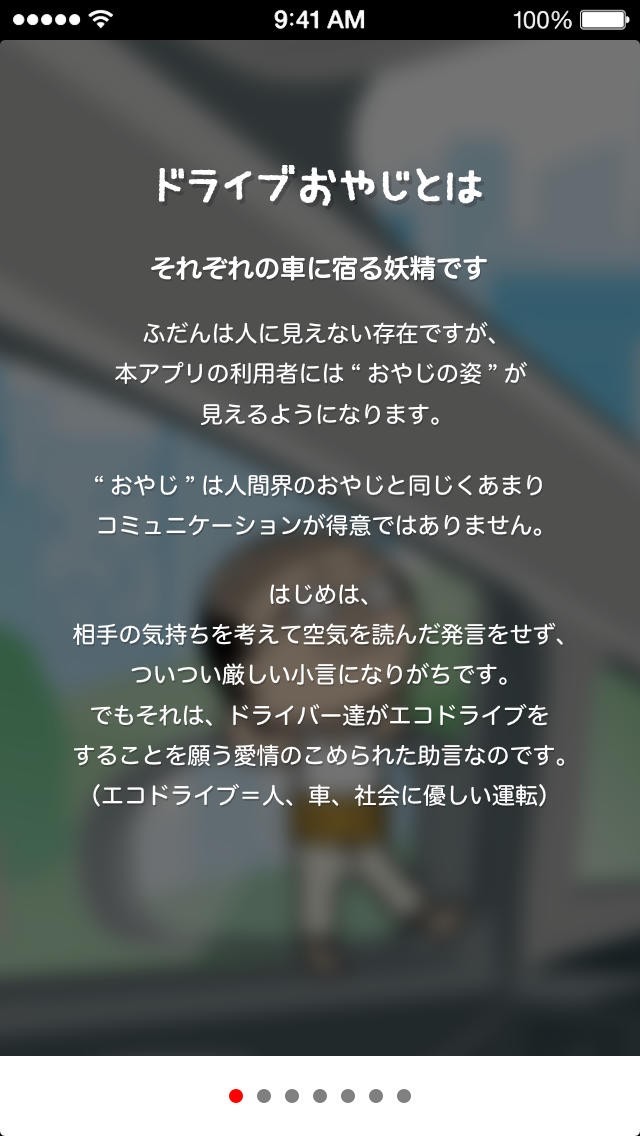 車の妖精 ドライブおやじ Iphone Androidスマホアプリ ドットアップス Apps