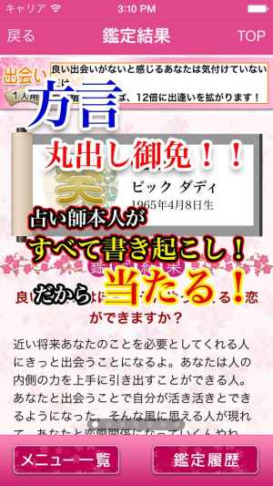 相性 占い 無料 人 運命 の