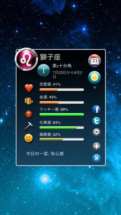 Astro Feel Pro - 占星術 | スクリーンショットその2