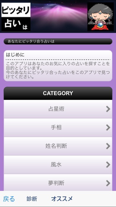 ビッタリ合う占いは | スクリーンショットその1