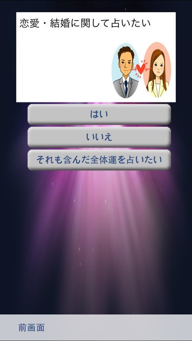 ビッタリ合う占いは | スクリーンショットその2