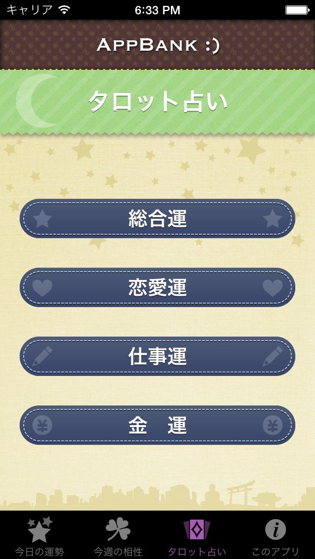 今日の運勢 Iphone Androidスマホアプリ ドットアップス Apps
