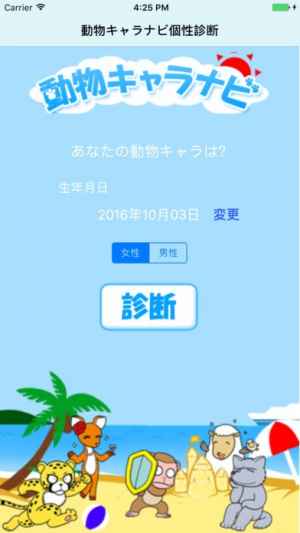 動物キャラナビ個性診断 Iphone Androidスマホアプリ ドットアップス Apps