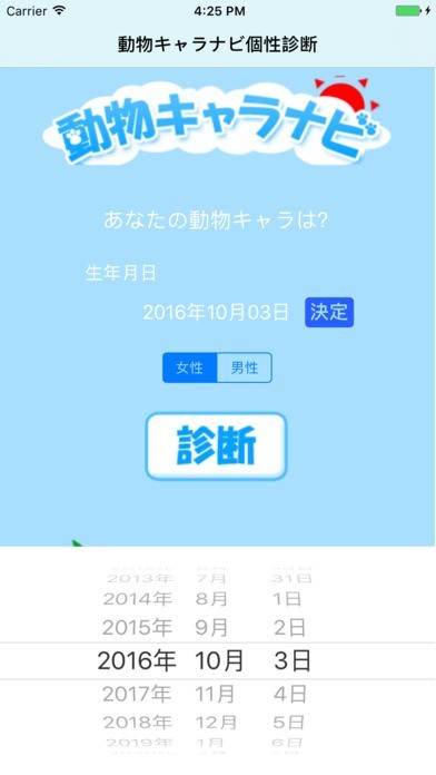 動物キャラナビ個性診断 | iPhone・Android対応のスマホアプリ探すなら.Apps