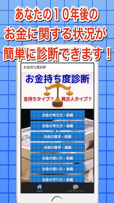 お金持ち度診断 | スクリーンショットその1