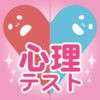 心理テスト300 合コン 飲み会 女子会の話題ネタや暇つぶしに にちゃんねるで話題の恋愛テスト 占い 性格診断 おすすめ 無料スマホゲームアプリ Ios Androidアプリ探しはドットアップス Apps