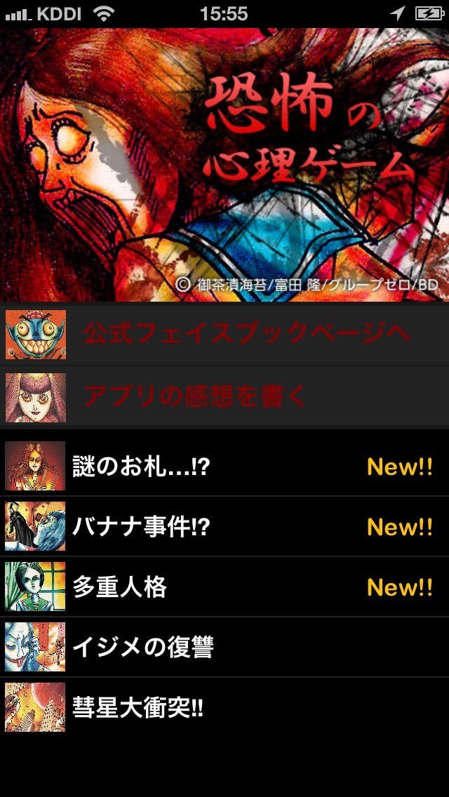 恐怖の心理ゲーム | スクリーンショットその1