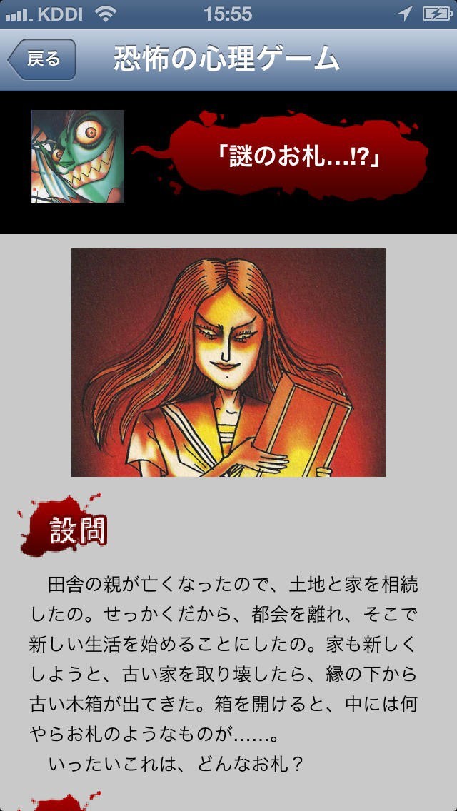 恐怖の心理ゲーム | スクリーンショットその2