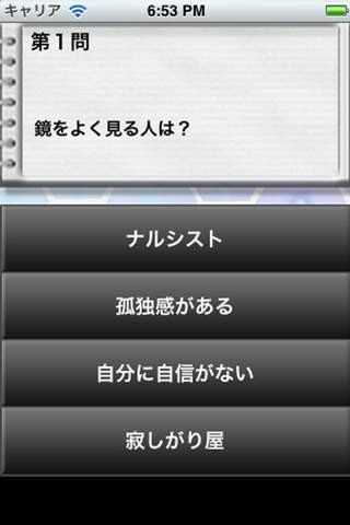 ホンネが分かる心理クイズ Iphone Androidスマホアプリ ドットアップス Apps