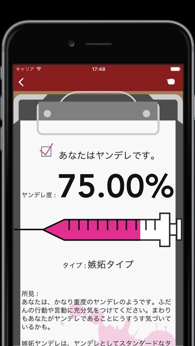 ヤンデレ占い Iphone Androidスマホアプリ ドットアップス Apps