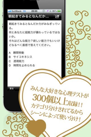 心理テスト | スクリーンショットその1