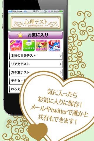 心理テスト | スクリーンショットその2