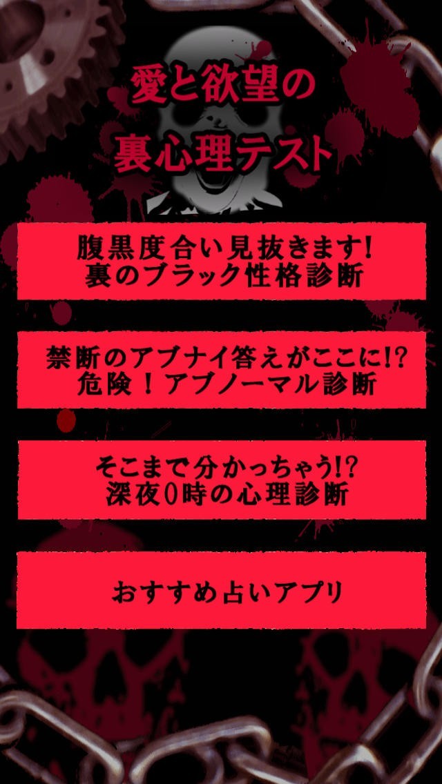 9割超見抜く 裏心理テスト おすすめ 無料スマホゲームアプリ Ios Androidアプリ探しはドットアップス Apps