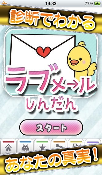 ラブメール診断 | スクリーンショット