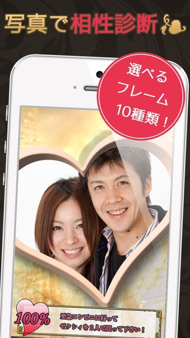 相性診断2Shot | スクリーンショットその1