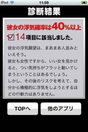 浮気度チェック Iphone Androidスマホアプリ ドットアップス Apps