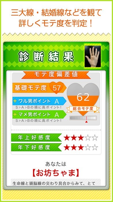 モテる！男の手相 Lite | スクリーンショットその2