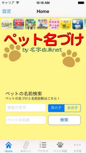 無料 ペット名づけ おすすめ 無料スマホゲームアプリ Ios Androidアプリ探しはドットアップス Apps