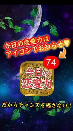 無料恋占い 四柱推命 気付けば10日で恋が叶う恋愛と出会いの完全マニュアル Iphone Androidスマホアプリ ドットアップス Apps